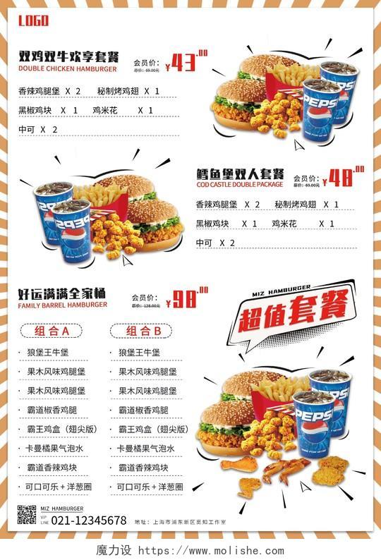 简约汉堡套餐快餐套餐菜单单页竖版汉堡快餐菜单